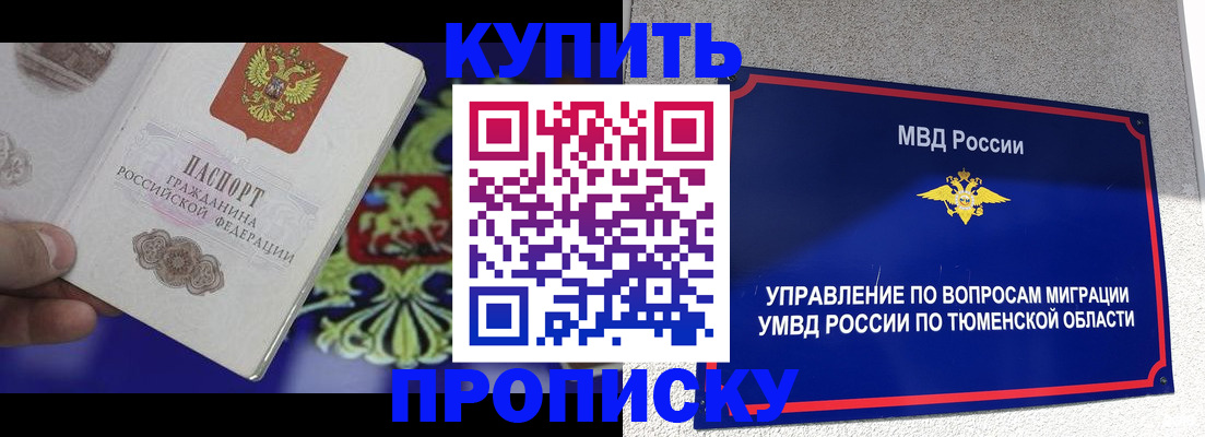 прописка 2025 в Кировской области