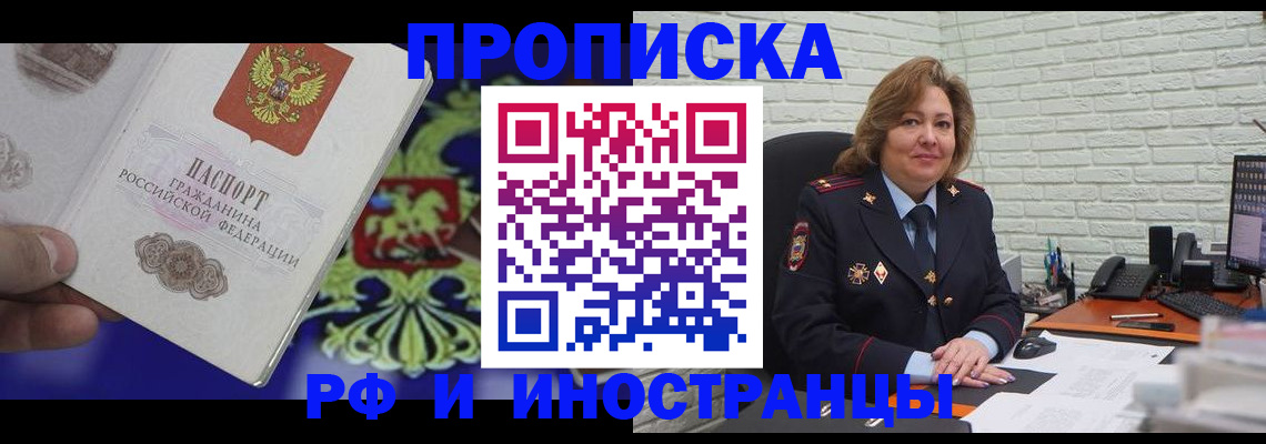 прописка ребенка в Кировской области