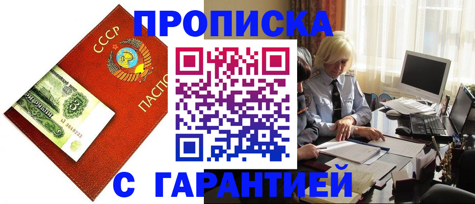 прописка гарантия в Кировской области