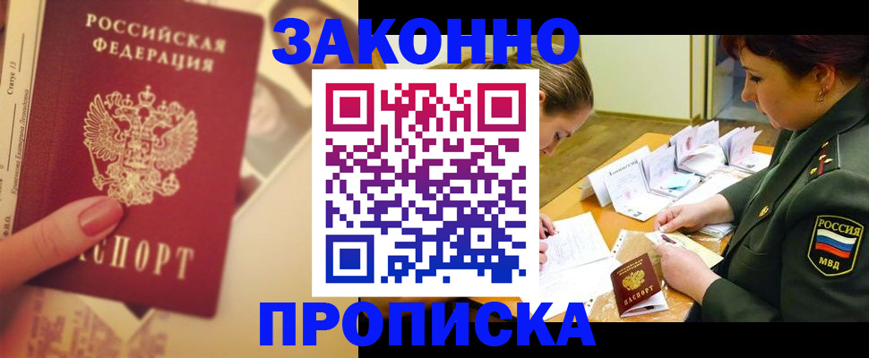 прописка для работы в Кировской области